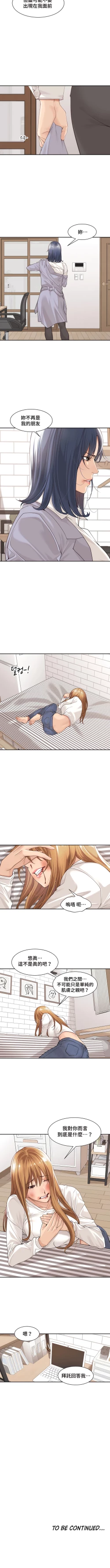 Page 305 of 肌膚之親的好友｜肌肤之亲的好友 1-53 END