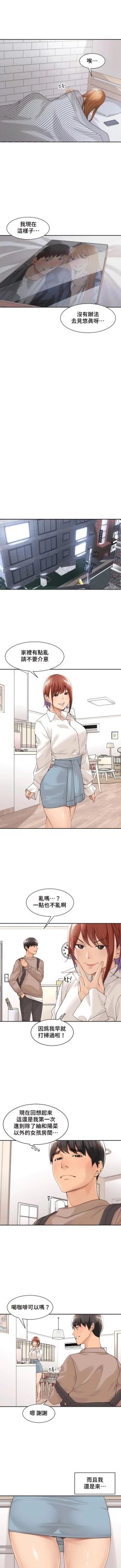 Page 308 of 肌膚之親的好友｜肌肤之亲的好友 1-53 END