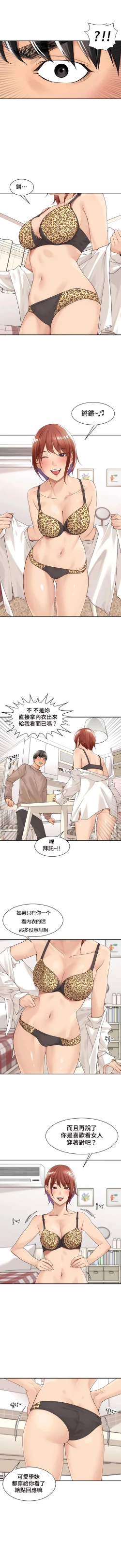 Page 310 of 肌膚之親的好友｜肌肤之亲的好友 1-53 END