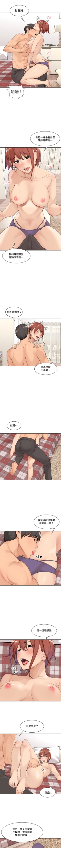 Page 319 of 肌膚之親的好友｜肌肤之亲的好友 1-53 END