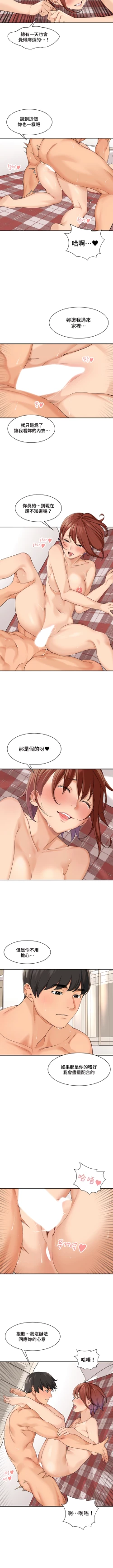 Page 327 of 肌膚之親的好友｜肌肤之亲的好友 1-53 END