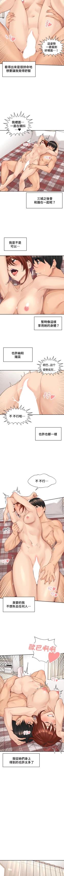 Page 335 of 肌膚之親的好友｜肌肤之亲的好友 1-53 END