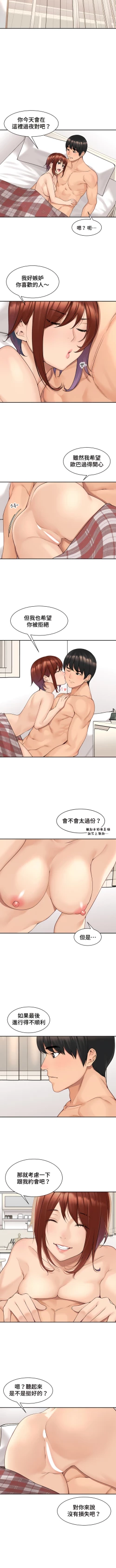 Page 336 of 肌膚之親的好友｜肌肤之亲的好友 1-53 END