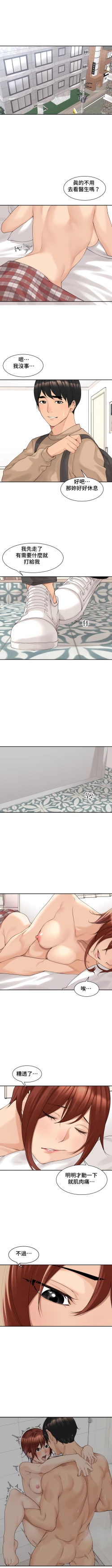 Page 338 of 肌膚之親的好友｜肌肤之亲的好友 1-53 END