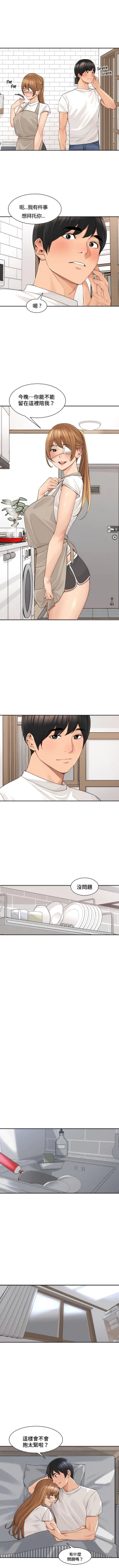 Page 350 of 肌膚之親的好友｜肌肤之亲的好友 1-53 END