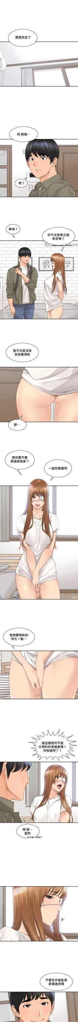 Page 370 of 肌膚之親的好友｜肌肤之亲的好友 1-53 END