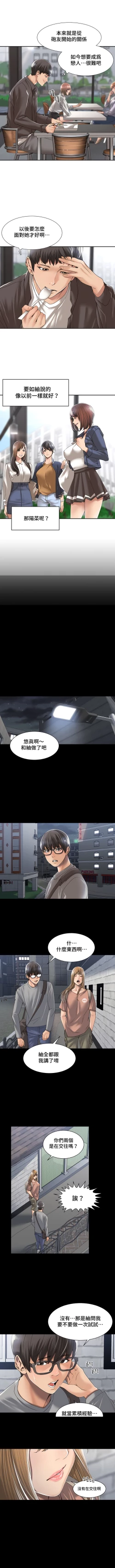 Page 37 of 肌膚之親的好友｜肌肤之亲的好友 1-53 END