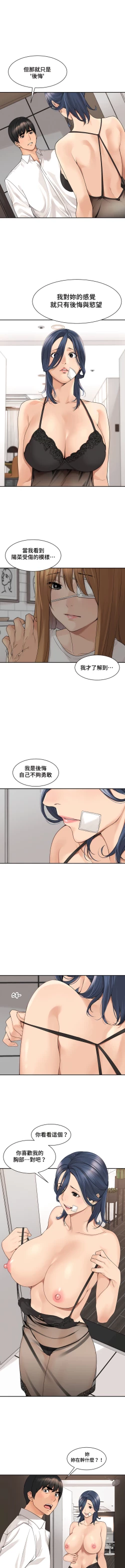 Page 382 of 肌膚之親的好友｜肌肤之亲的好友 1-53 END