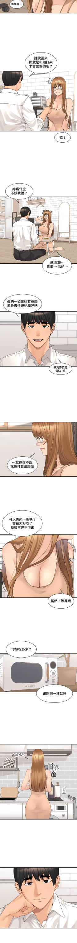 Page 388 of 肌膚之親的好友｜肌肤之亲的好友 1-53 END