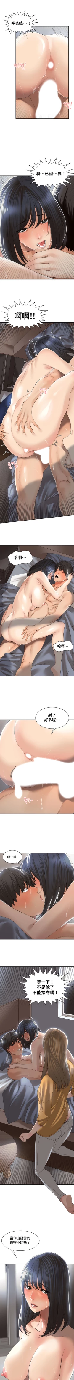 Page 3 of 肌膚之親的好友｜肌肤之亲的好友 1-53 END