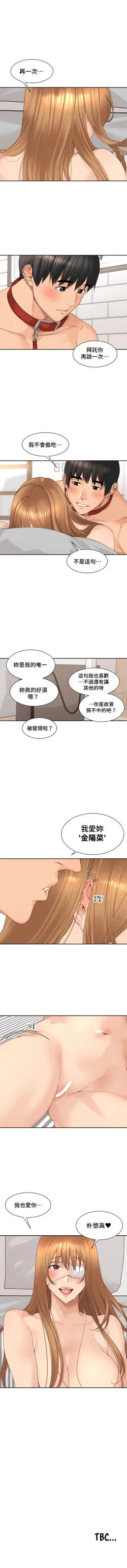 Page 401 of 肌膚之親的好友｜肌肤之亲的好友 1-53 END