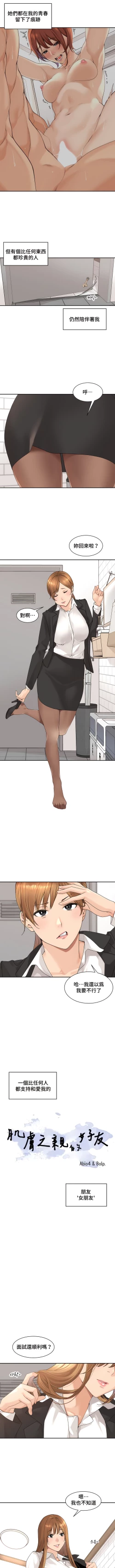 Page 404 of 肌膚之親的好友｜肌肤之亲的好友 1-53 END