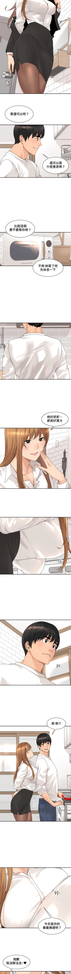 Page 405 of 肌膚之親的好友｜肌肤之亲的好友 1-53 END