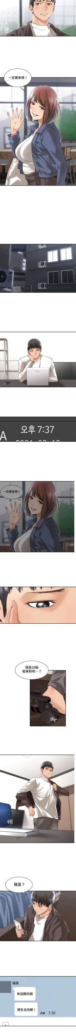 Page 40 of 肌膚之親的好友｜肌肤之亲的好友 1-53 END