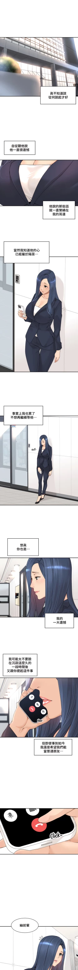 Page 410 of 肌膚之親的好友｜肌肤之亲的好友 1-53 END