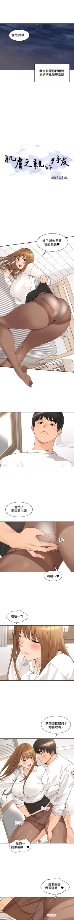 Page 412 of 肌膚之親的好友｜肌肤之亲的好友 1-53 END