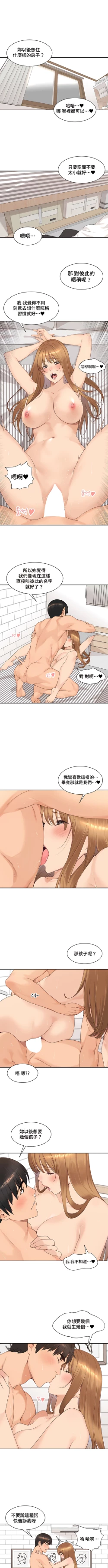 Page 418 of 肌膚之親的好友｜肌肤之亲的好友 1-53 END