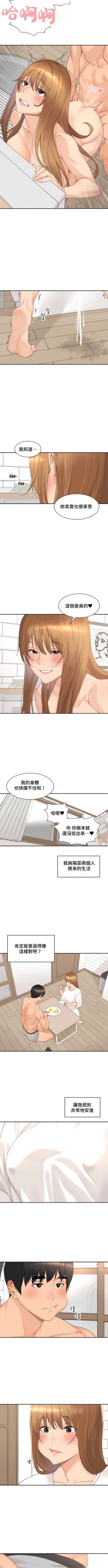 Page 422 of 肌膚之親的好友｜肌肤之亲的好友 1-53 END