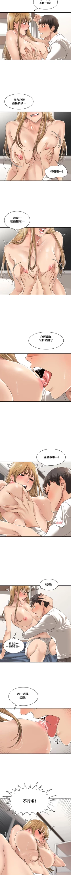 Page 48 of 肌膚之親的好友｜肌肤之亲的好友 1-53 END