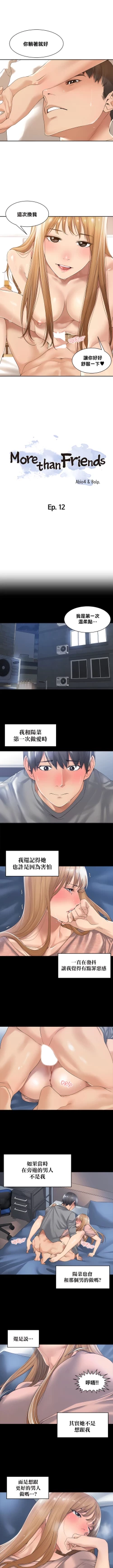 Page 93 of 肌膚之親的好友｜肌肤之亲的好友 1-53 END