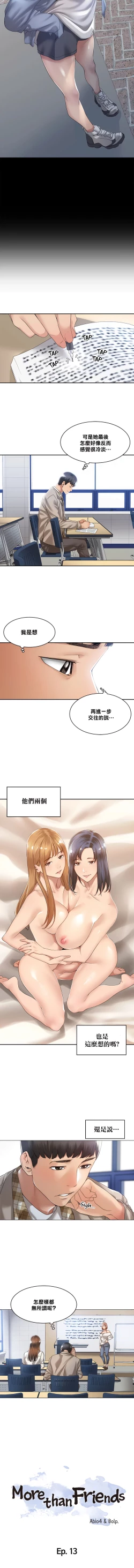 Page 99 of 肌膚之親的好友｜肌肤之亲的好友 1-53 END