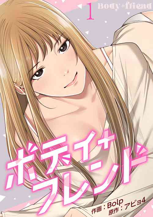 Download 肌膚之親的好友｜肌肤之亲的好友 1-53 END