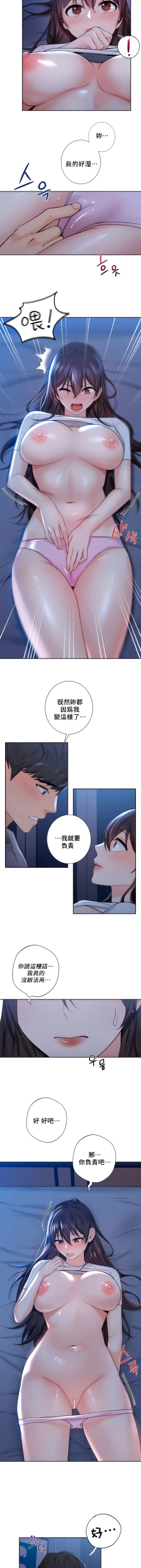 Page 107 of 不当朋友当恋人｜我們不是朋友 1-60  END