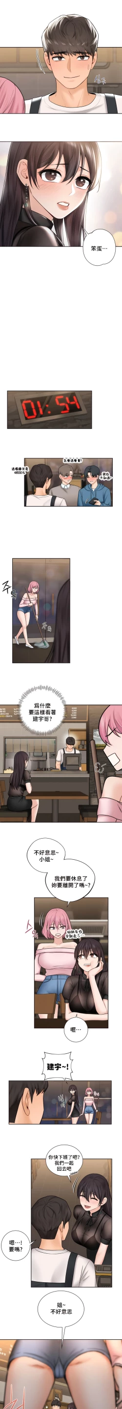 Page 130 of 不当朋友当恋人｜我們不是朋友 1-60  END