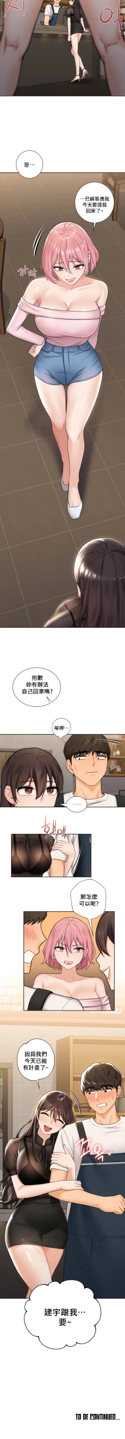 Page 131 of 不当朋友当恋人｜我們不是朋友 1-60  END