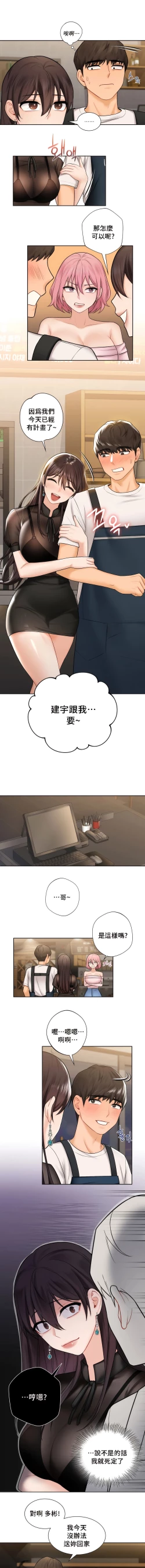 Page 132 of 不当朋友当恋人｜我們不是朋友 1-60  END