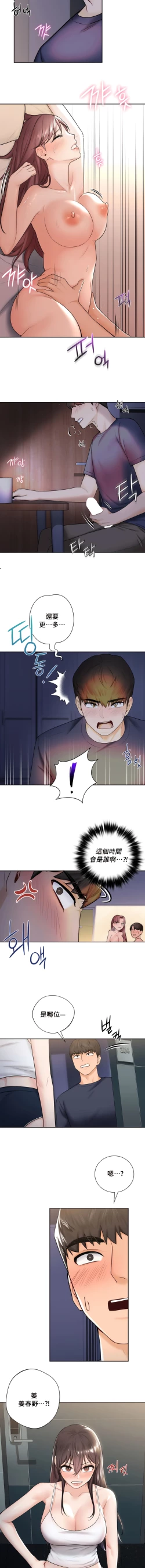 Page 139 of 不当朋友当恋人｜我們不是朋友 1-60  END