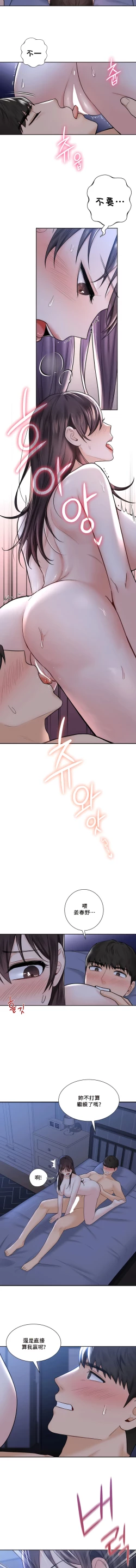 Page 150 of 不当朋友当恋人｜我們不是朋友 1-60  END