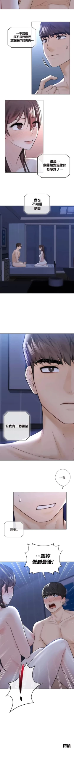 Page 161 of 不当朋友当恋人｜我們不是朋友 1-60  END