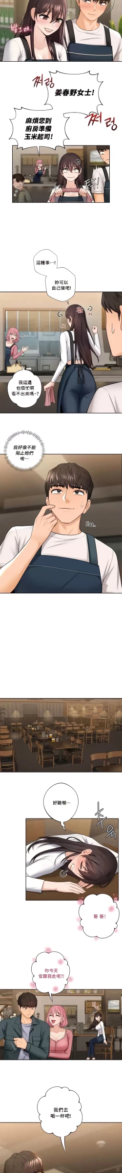 Page 186 of 不当朋友当恋人｜我們不是朋友 1-60  END