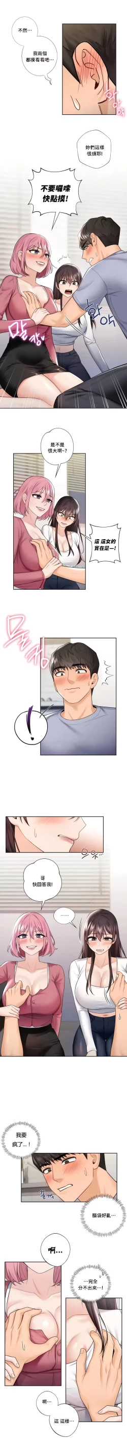 Page 194 of 不当朋友当恋人｜我們不是朋友 1-60  END