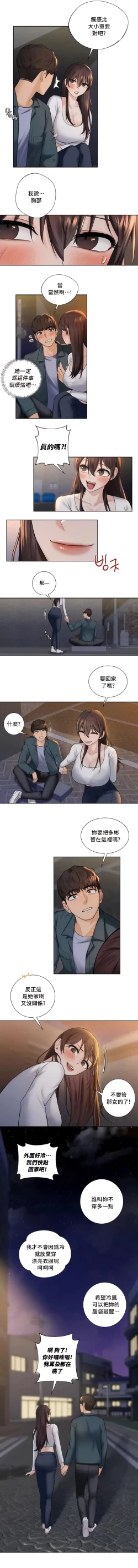 Page 197 of 不当朋友当恋人｜我們不是朋友 1-60  END