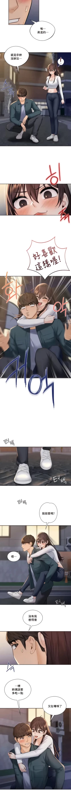 Page 199 of 不当朋友当恋人｜我們不是朋友 1-60  END