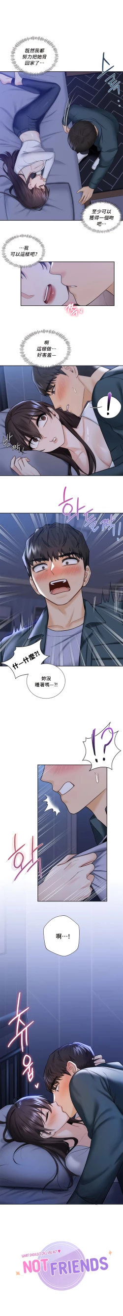 Page 202 of 不当朋友当恋人｜我們不是朋友 1-60  END