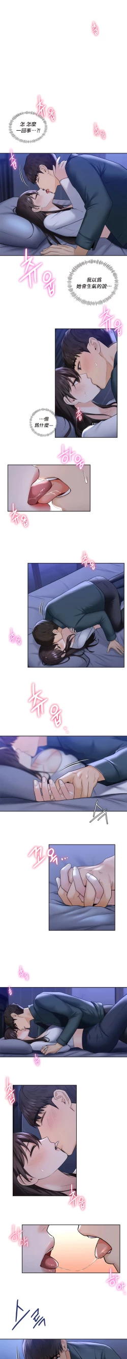 Page 203 of 不当朋友当恋人｜我們不是朋友 1-60  END