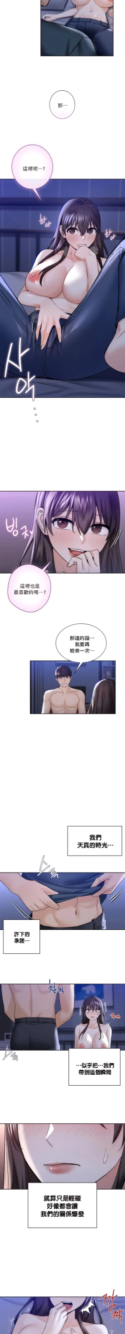 Page 207 of 不当朋友当恋人｜我們不是朋友 1-60  END