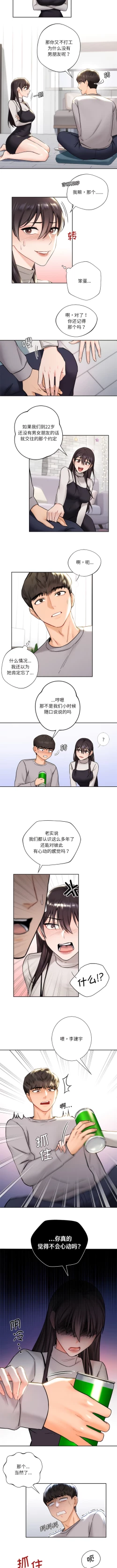 Page 20 of 不当朋友当恋人｜我們不是朋友 1-60  END