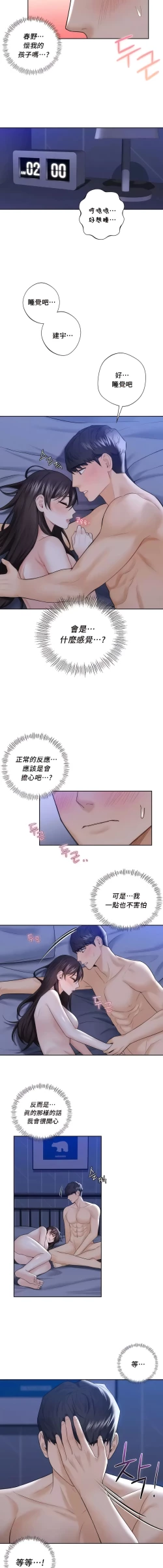 Page 220 of 不当朋友当恋人｜我們不是朋友 1-60  END