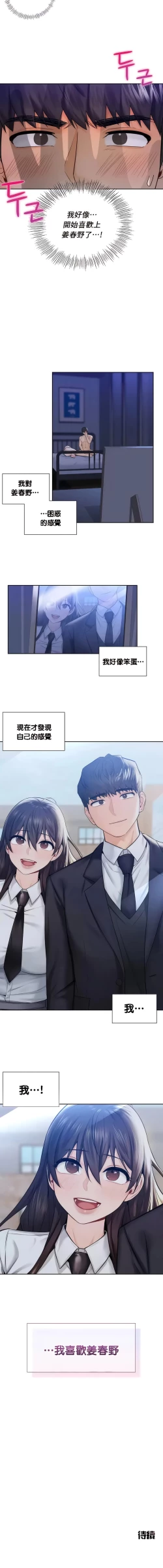 Page 221 of 不当朋友当恋人｜我們不是朋友 1-60  END