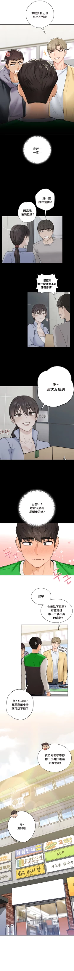 Page 224 of 不当朋友当恋人｜我們不是朋友 1-60  END