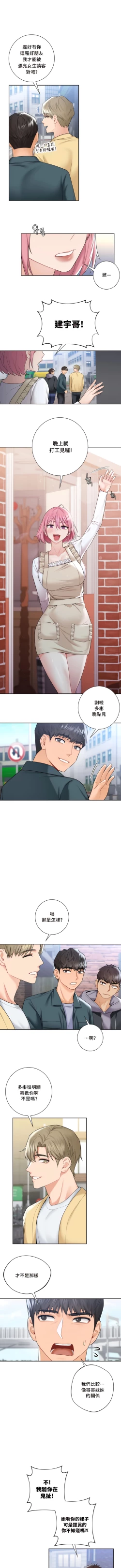 Page 227 of 不当朋友当恋人｜我們不是朋友 1-60  END