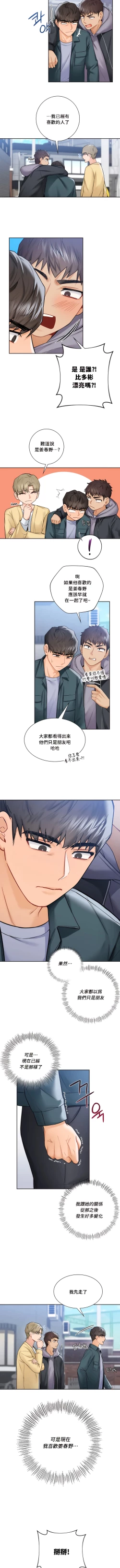 Page 228 of 不当朋友当恋人｜我們不是朋友 1-60  END
