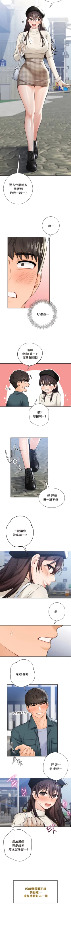 Page 230 of 不当朋友当恋人｜我們不是朋友 1-60  END