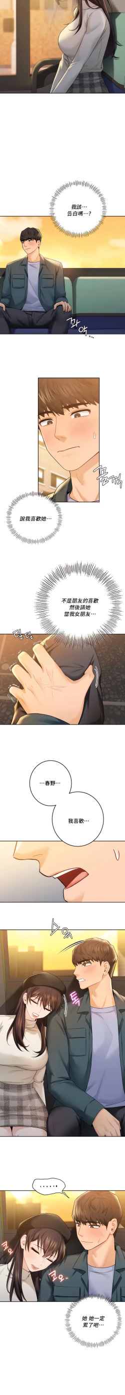 Page 239 of 不当朋友当恋人｜我們不是朋友 1-60  END