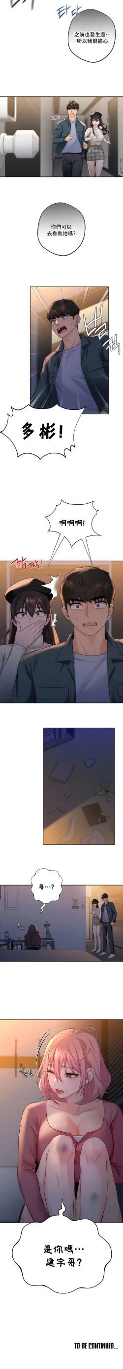 Page 241 of 不当朋友当恋人｜我們不是朋友 1-60  END