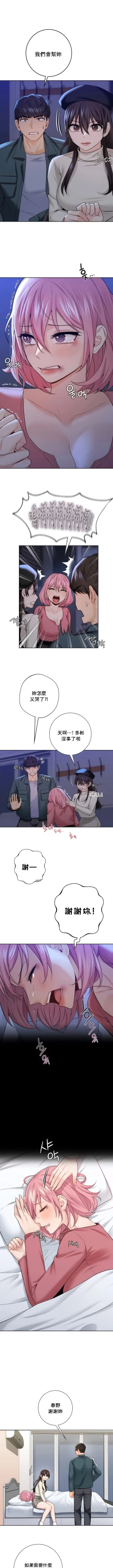 Page 248 of 不当朋友当恋人｜我們不是朋友 1-60  END
